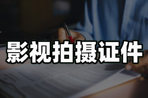证件制作哪家好？4个判断标准帮你避开90%的坑